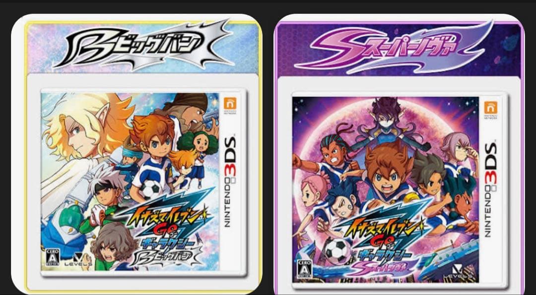 3DS イナズマイレブンGO ギャラクシー　ビックバン　スーパーノヴァ　セット