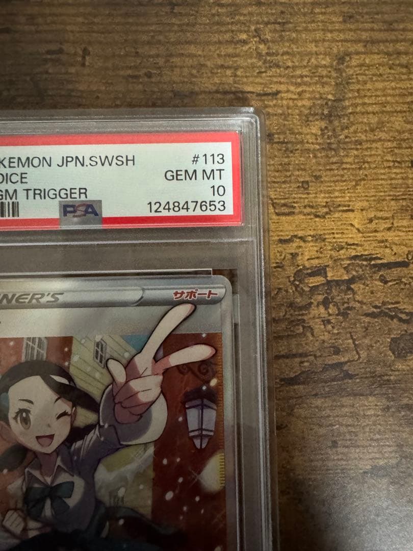 ス*ド様 ポケカ】スズナ SR PSA10