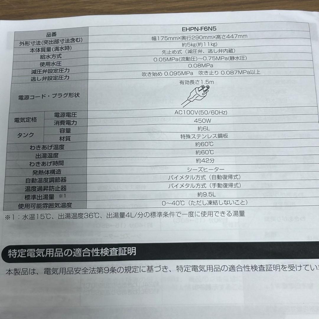 【即設置可能】LIXIL INAX 小型電気温水器 EHPN-F6N5 ゆプラス