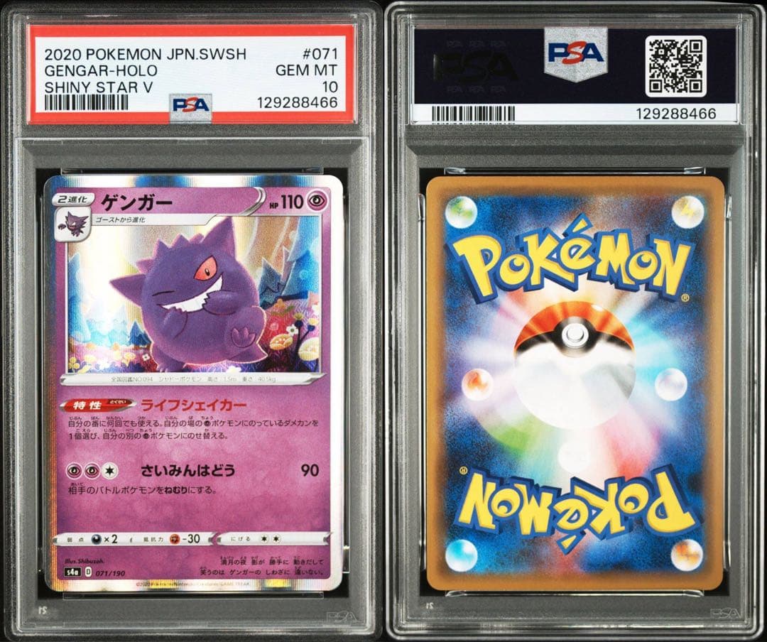 シブゾーゲンガー S4a 071/190 ライフシェイカー【PSA10】