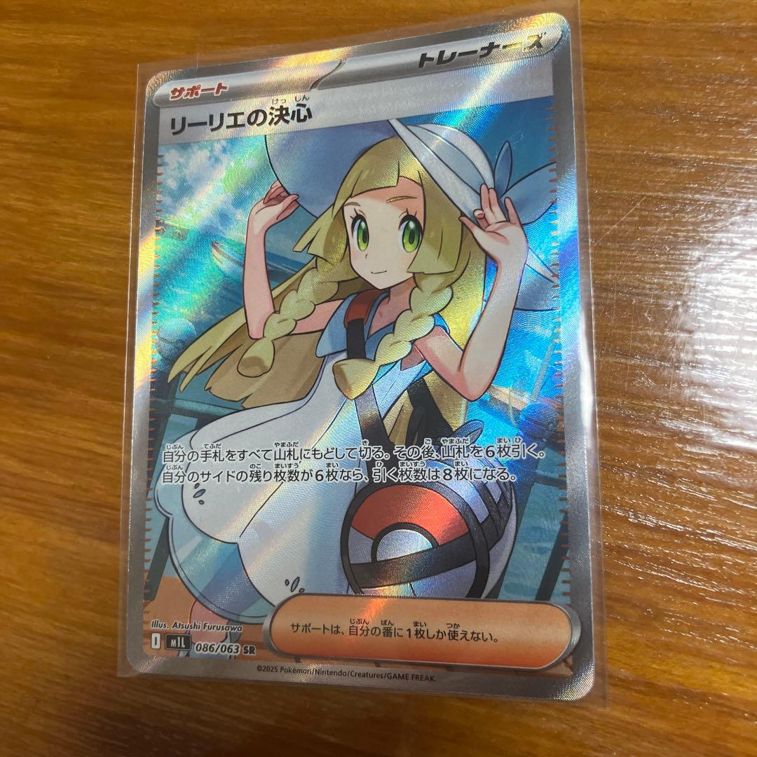 ポケモン リーリエの決心 トレーナーカード