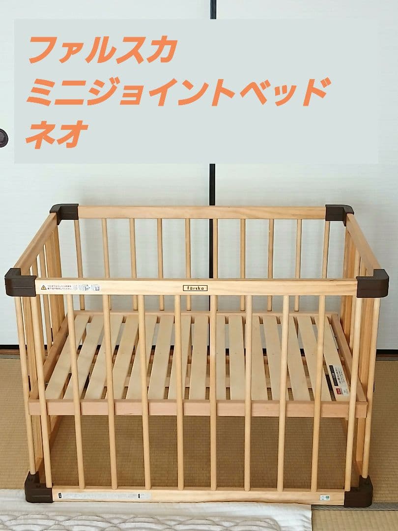 komochi　除菌清掃済　ファルスカ　ミニジョイントベッド　ネオ