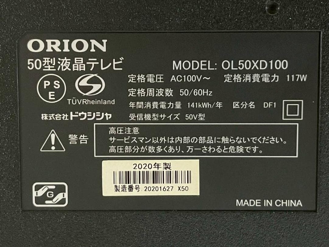 【完動品】ORION オリオン 液晶テレビ OL50XD100
