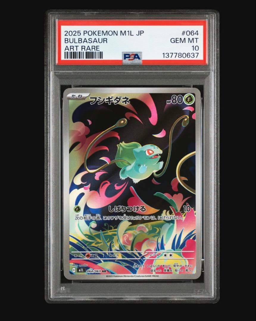 AR PSA10まとめ売りフシギダネ(連番)、バシャーモ、ポッチャマ、ツタージャ