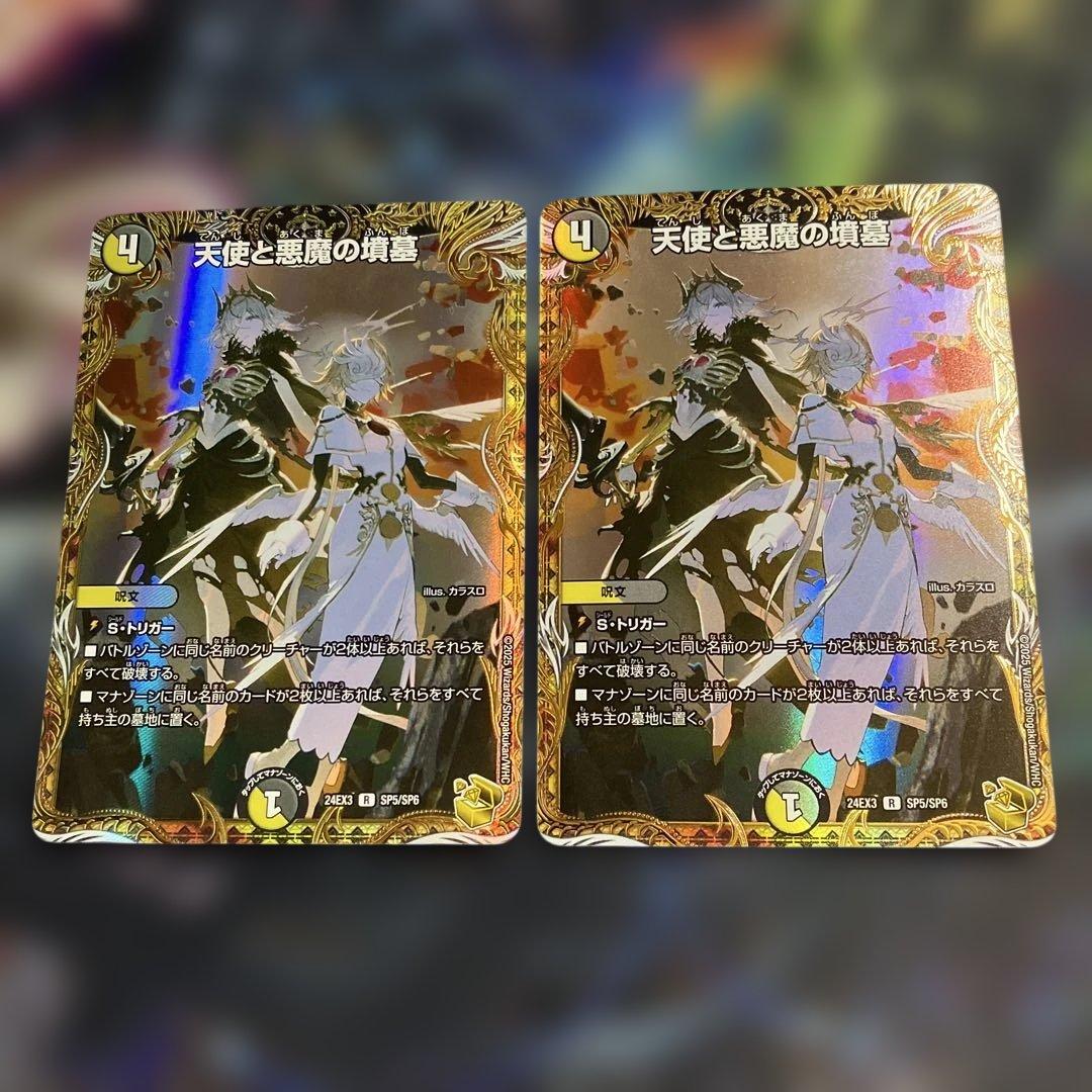 メルカリ便　2枚　金トレジャー　天使と悪魔の墳墓 金トレ　デュエルマスターズ