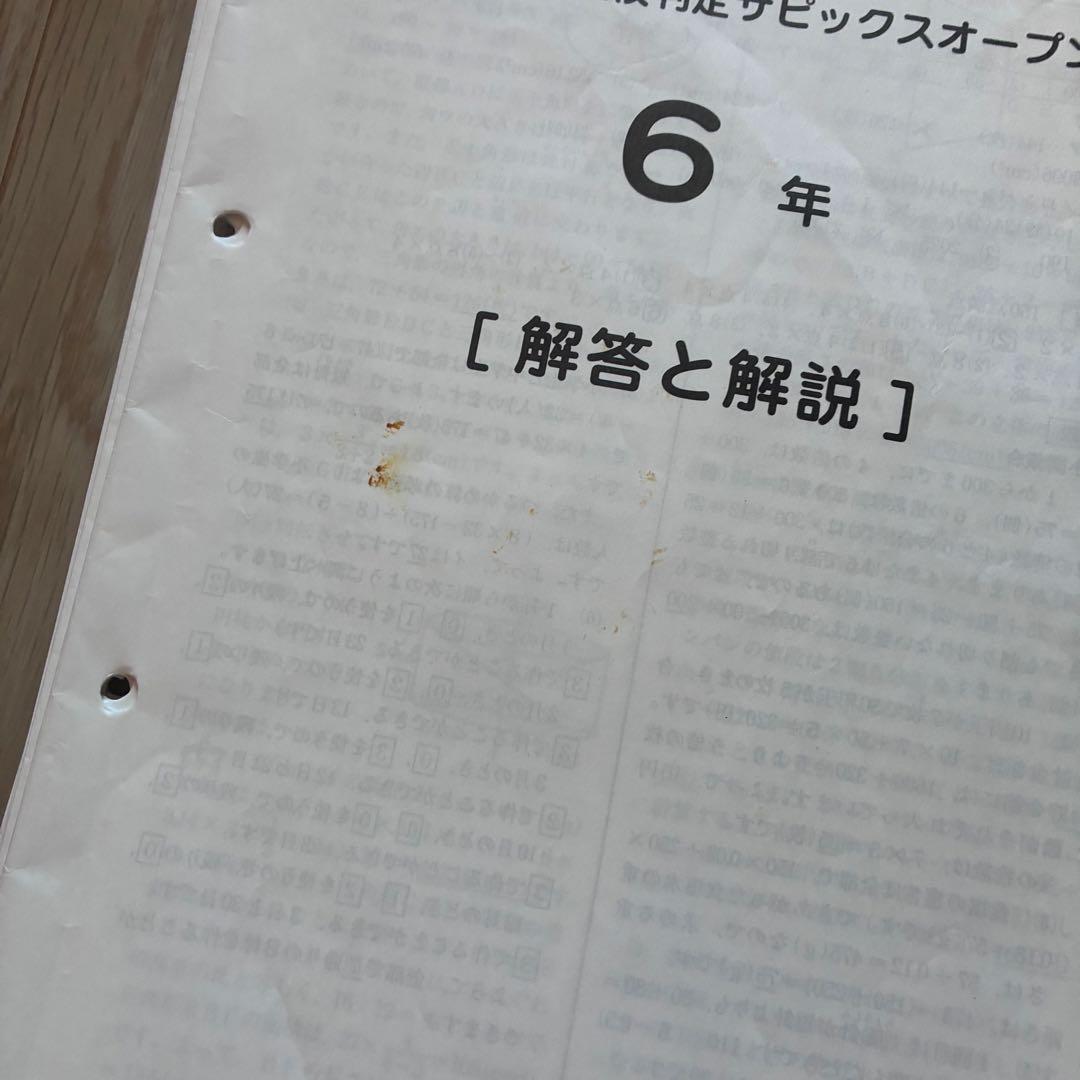 サピックス6年　志望校判定サピックスオープン　最新2年分