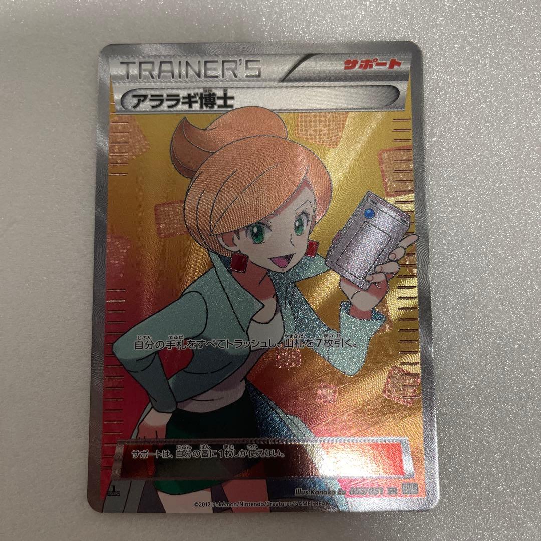 ⭐️超希少/美品⭐️ポケモンカード【シングル】/アララギ博士 SR