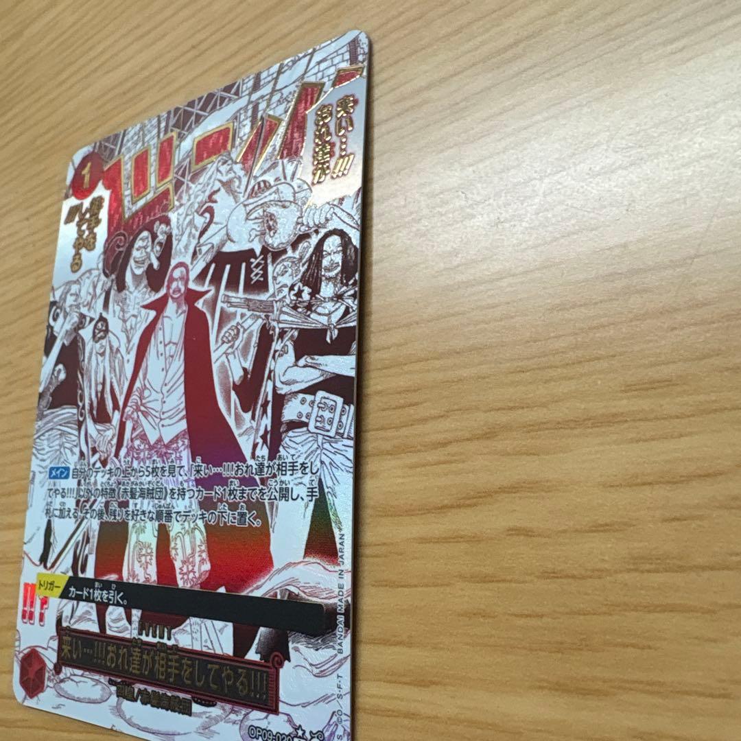 や*ん様 OP09-020 来い…!!!おれ達が相手をしてやる!!! R パラレ