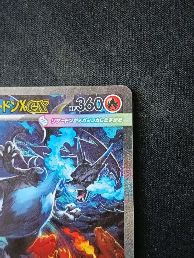 メガリザードンXex SAR 「インフェルノX」ポケモンカード④