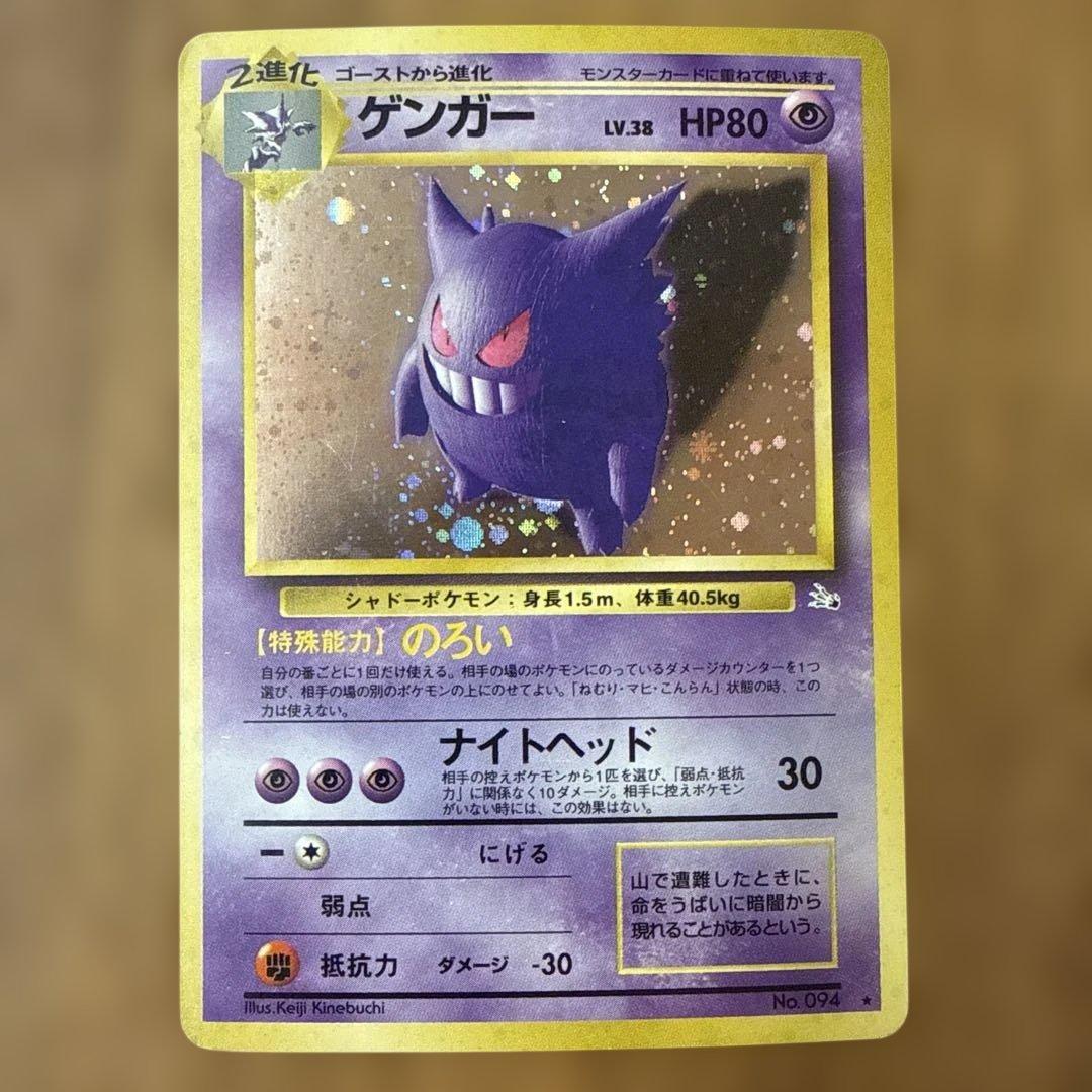 ゲンガー ★ 第3弾拡張パック 化石の秘密