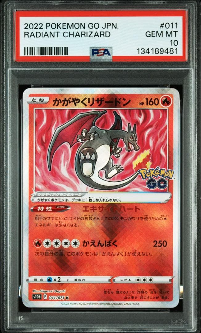 (25-06-246)【PSA10】かがやくリザードン Pokémon GO