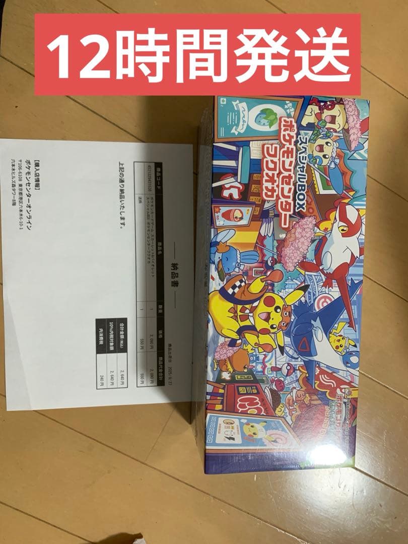 【新品未開封】ポケモンセンター フクオカ スペシャルボックス