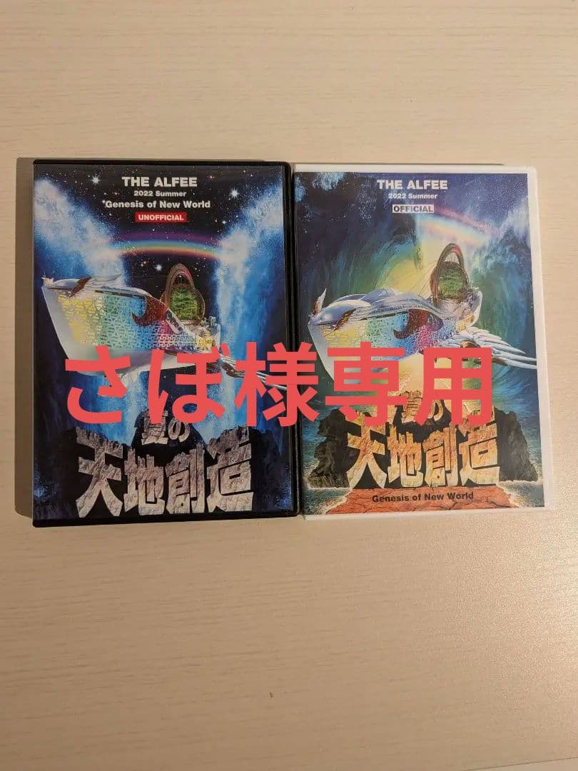 Summer 夏の天地創造SUMMER BABY COME BACK!