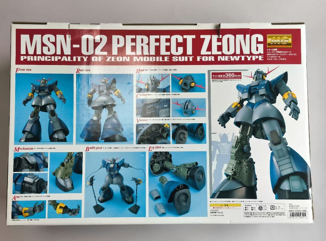 【祝日限定】バンダイ MG MSN-02 パーフェクトジオング