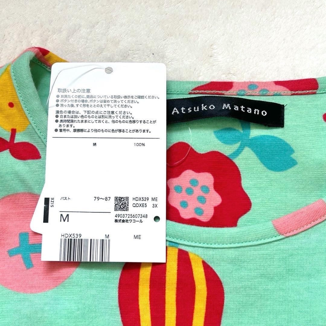 マタノアツコ　ルームウェア　パジャマ　フルーツ　新品未使用　Mサイズ