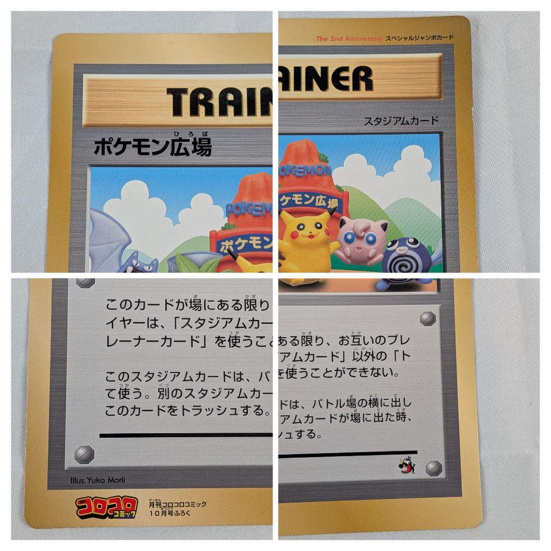 コロコロコミック　付録　ポケモン　スペシャルジャンボカード　まとめ売り