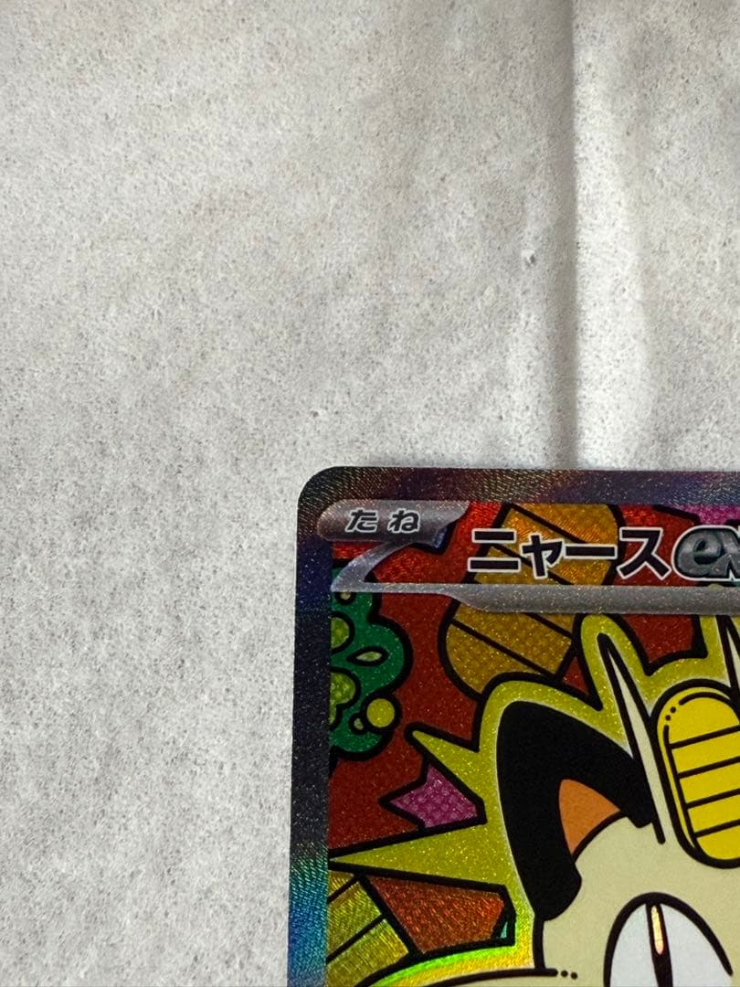 ニャースex sar ポケモンカード ムニキスゼロ