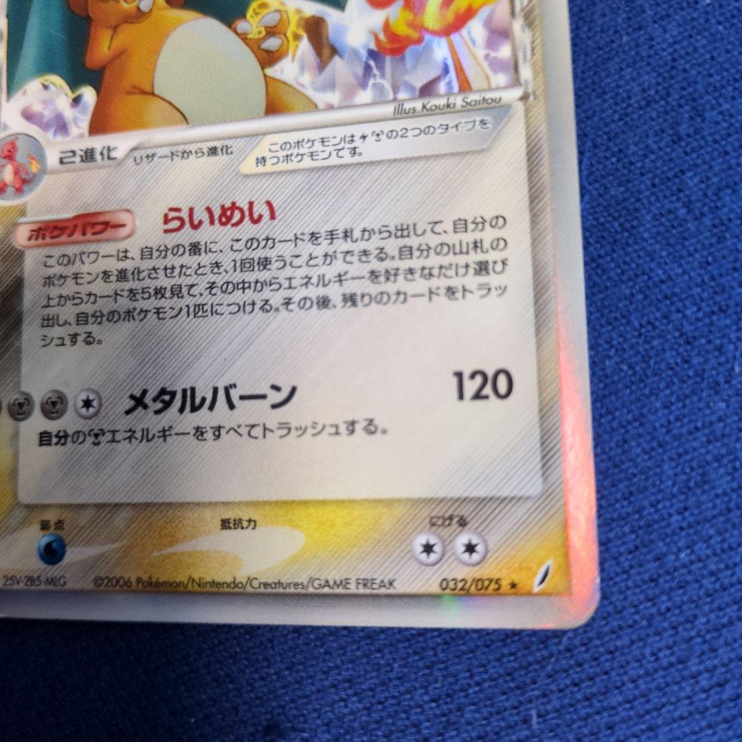 リザードン δ 拡張パック きせきの結晶 032/075