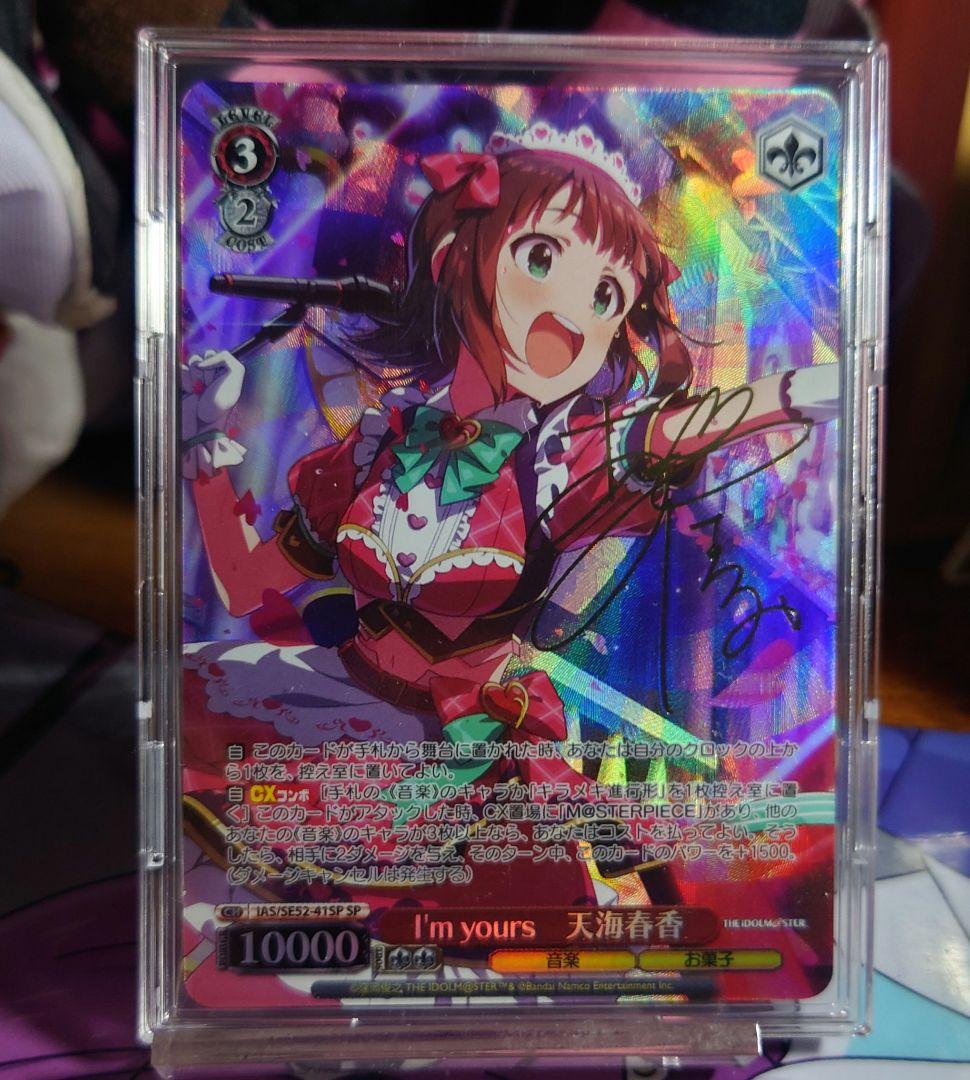 I'm yours 天海 春香 SP サイン ヴァイスシュヴァルツ