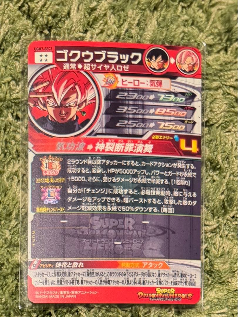 k*n様 【1000円オークション】エラーカード　ゴクウブラック sec