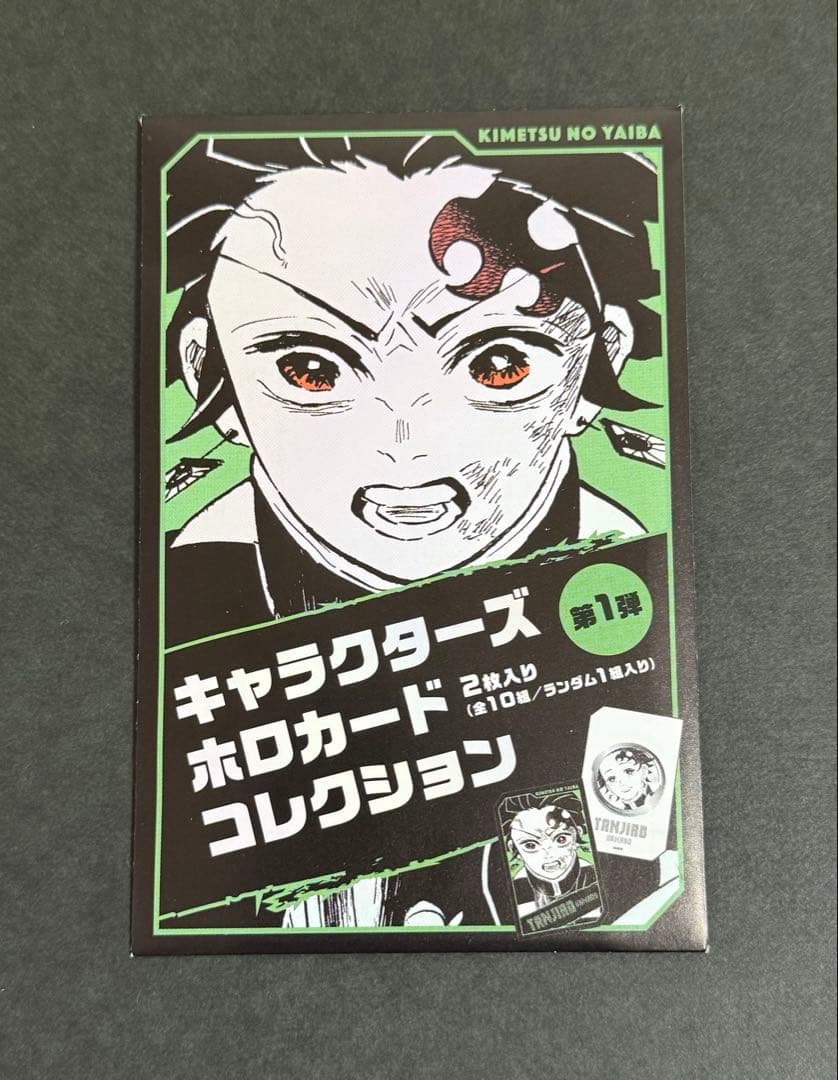 鬼滅の刃 キャラクターズ ホロカード コレクション 未開封50点