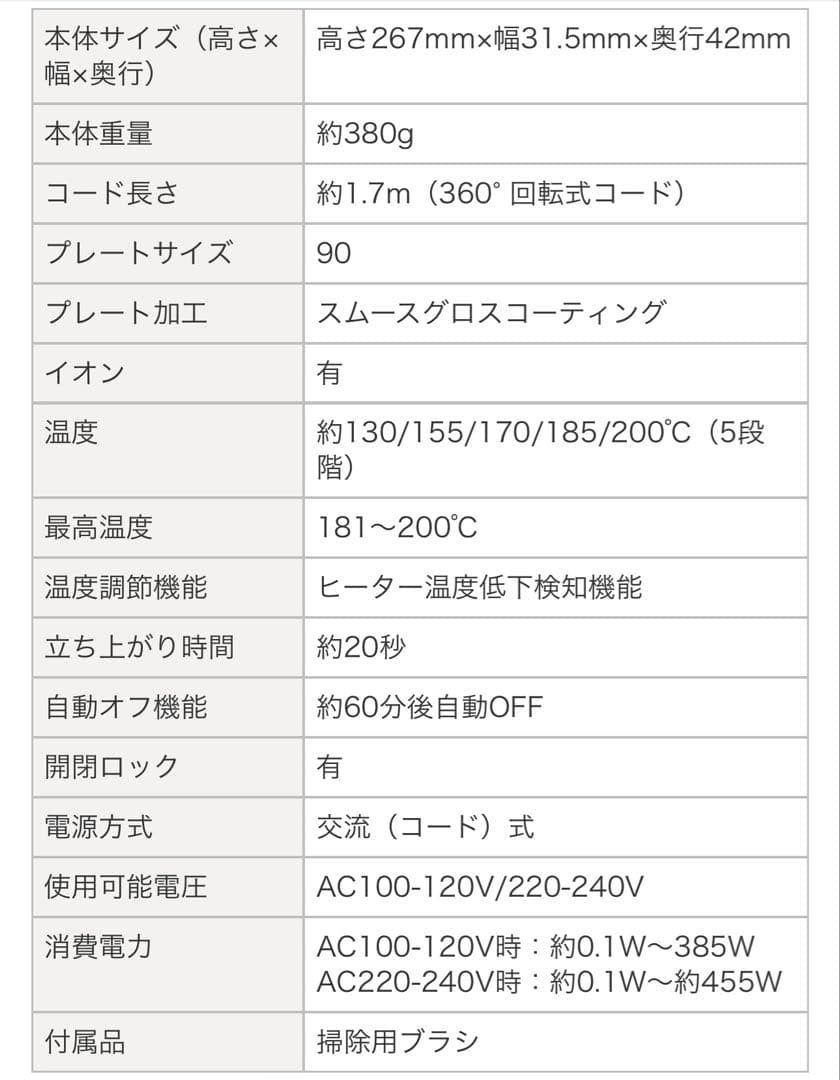 ストレートアイロン ナノケア EH-HS0J-W ホワイト