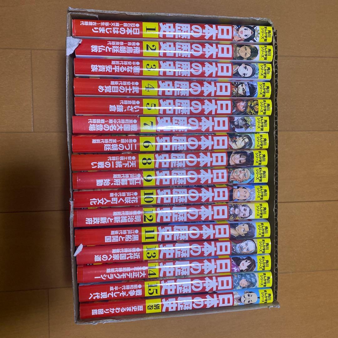 日本の歴史 全15巻セット＋別巻1冊