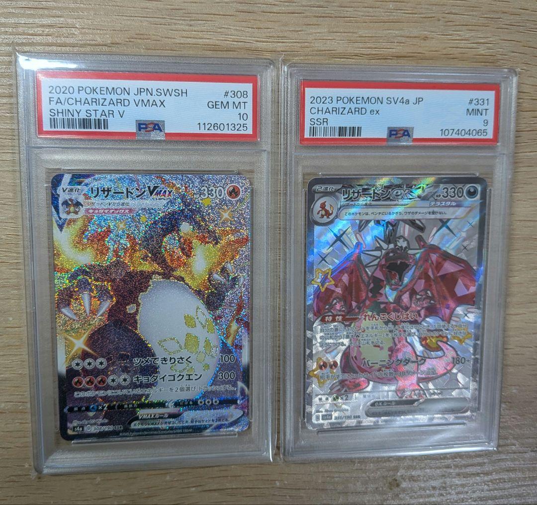 【PSA】ポケカ リザードン VMAX SSR & リザードンSSR セット