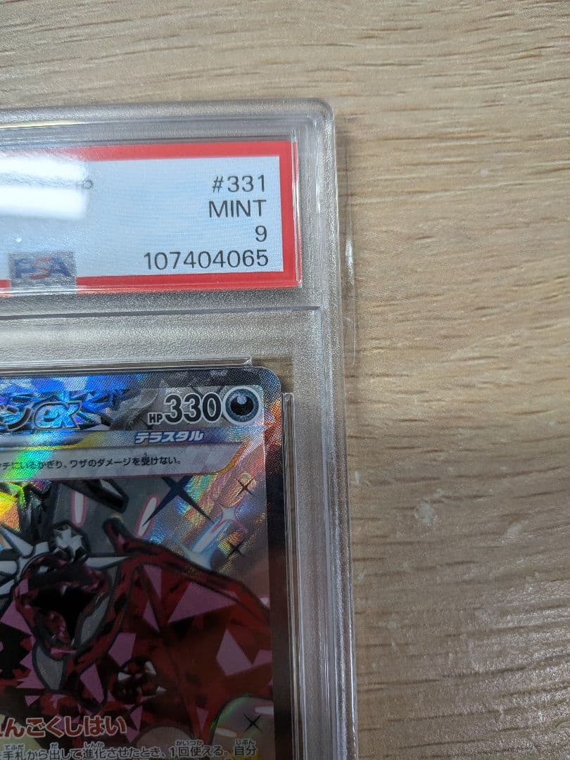 【PSA】ポケカ リザードン VMAX SSR & リザードンSSR セット