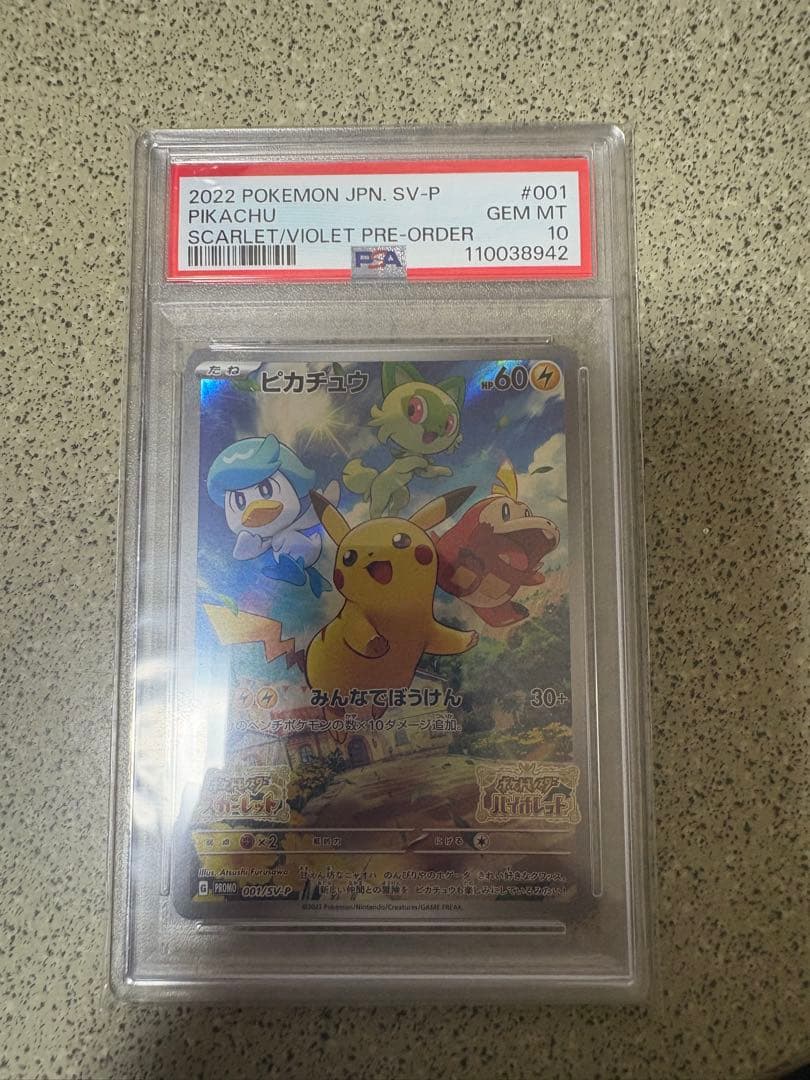 ポケカ スカバイ ピカチュウ psa10 プロモ 購入特典