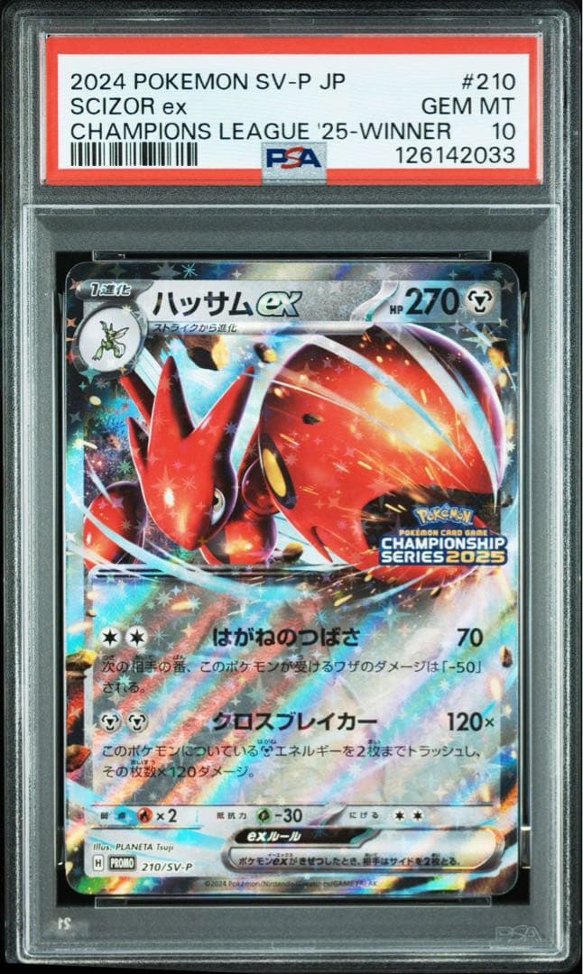 【PSA10】ハッサムex：チャンピオンシップシリーズ2025 PROMO 33