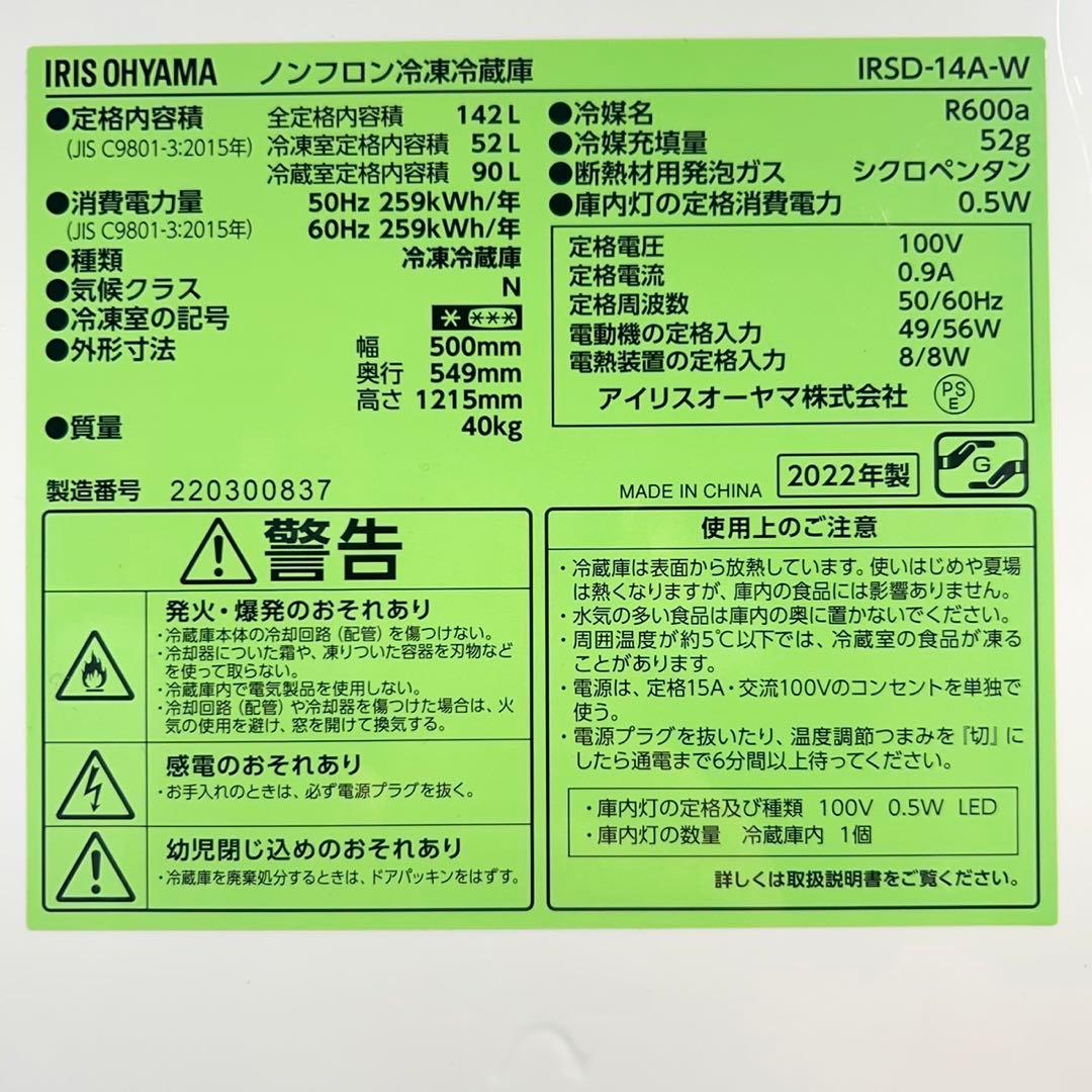 生活家電 2点セット 冷蔵庫 142L 洗濯機 4.5kg 2022年 F011