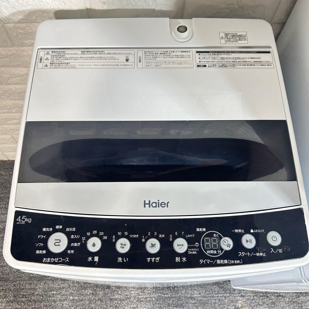 生活家電 2点セット 冷蔵庫 142L 洗濯機 4.5kg 2022年 F011