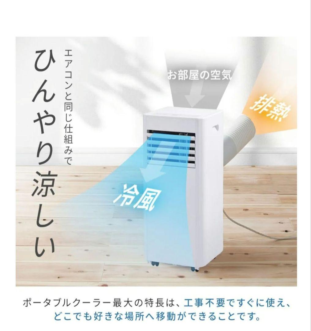 アイリスオーヤマ ポータブルクーラー2.2kW IPP-2225U ホワイト