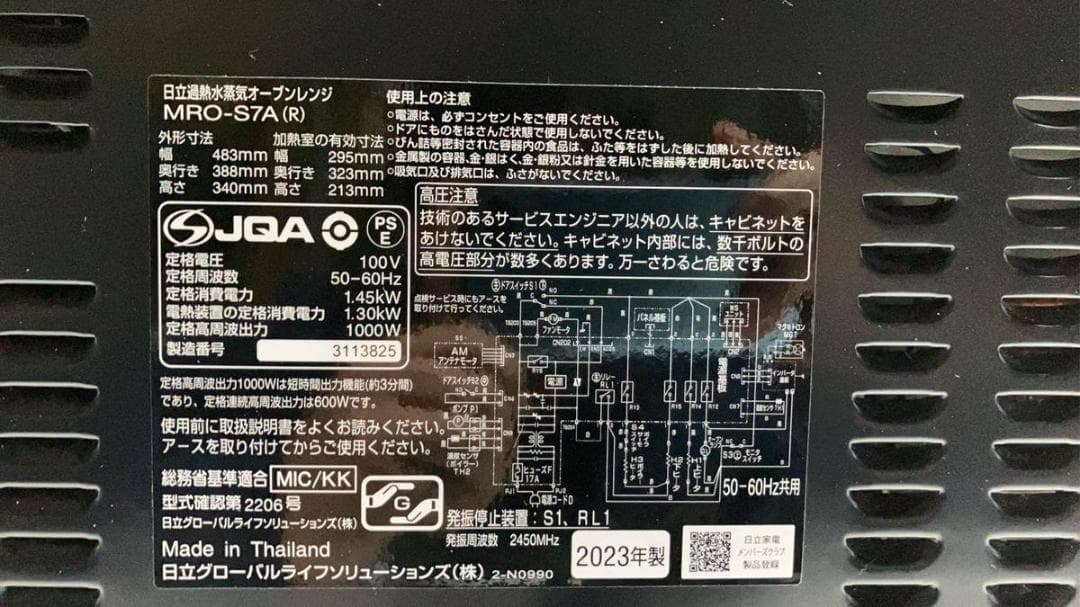 【完動品】HITACHI 日立 オーブンレンジ ヘルシーシェフ MRO-S7A