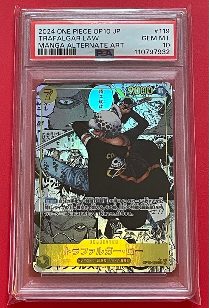 トラファルガー・ロー SEC スーパーパラレOP10-119 コミパラPSA10