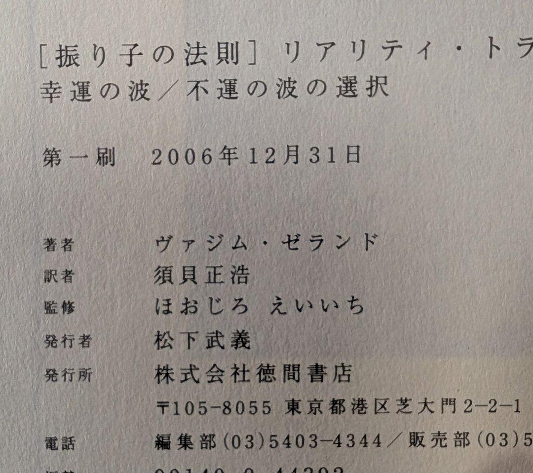 絶版　リアリティトランサーフィン　振り子の法則