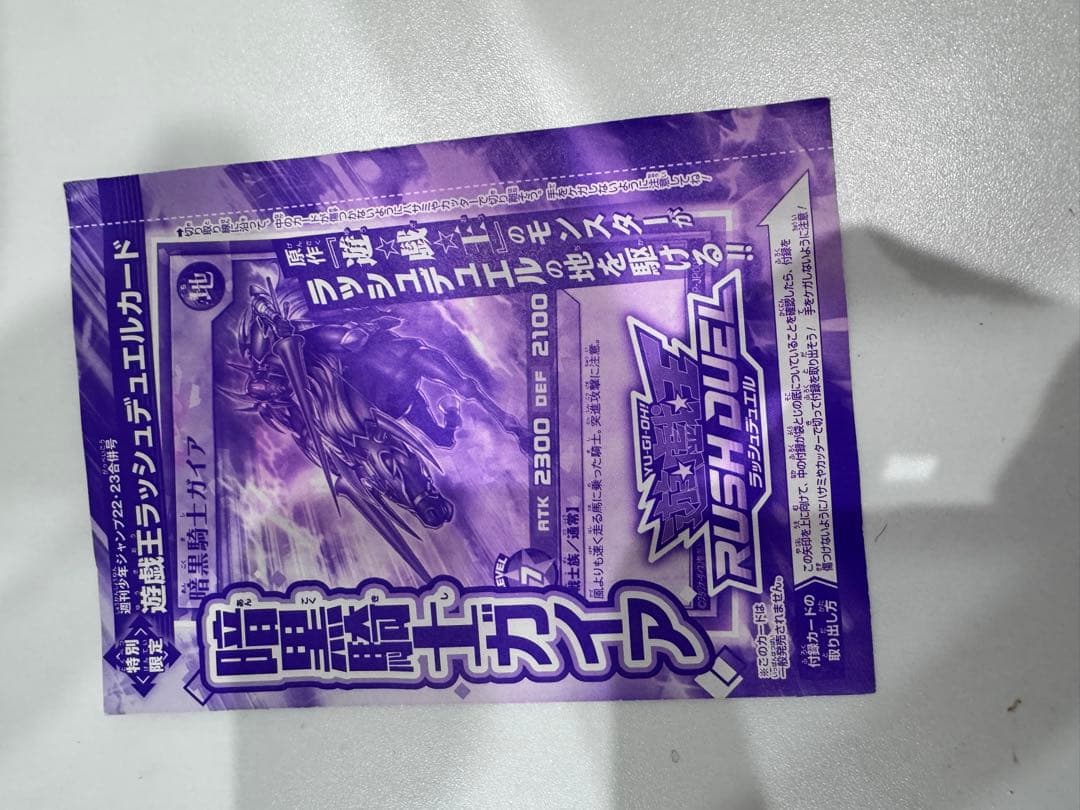 遊戯王ラッシュデュエル 暗黒騎士ガイア