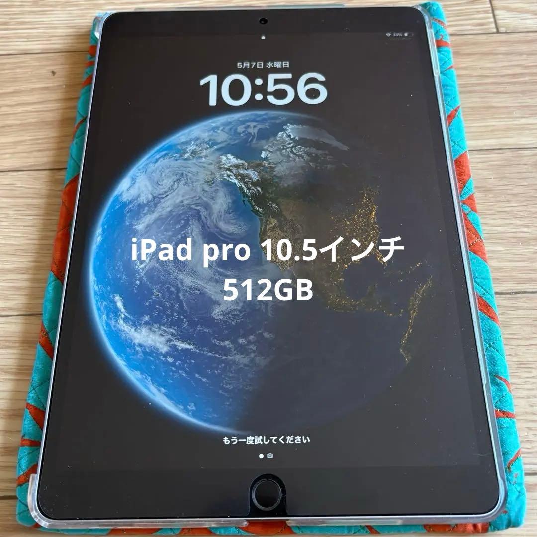 Apple iPad Pro(10.5インチ)本体スペースグレー