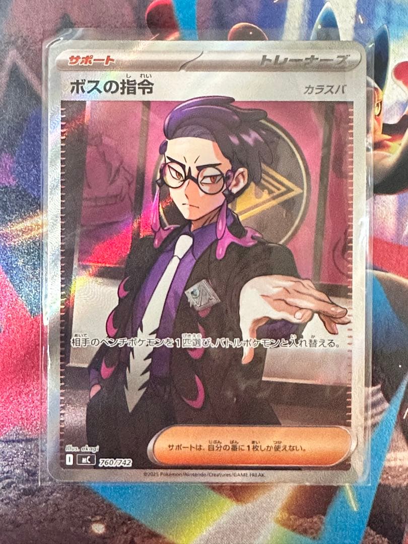 ポケモンカード　ボスの指令　カラスバ　SR 760/742 スタートデッキ100