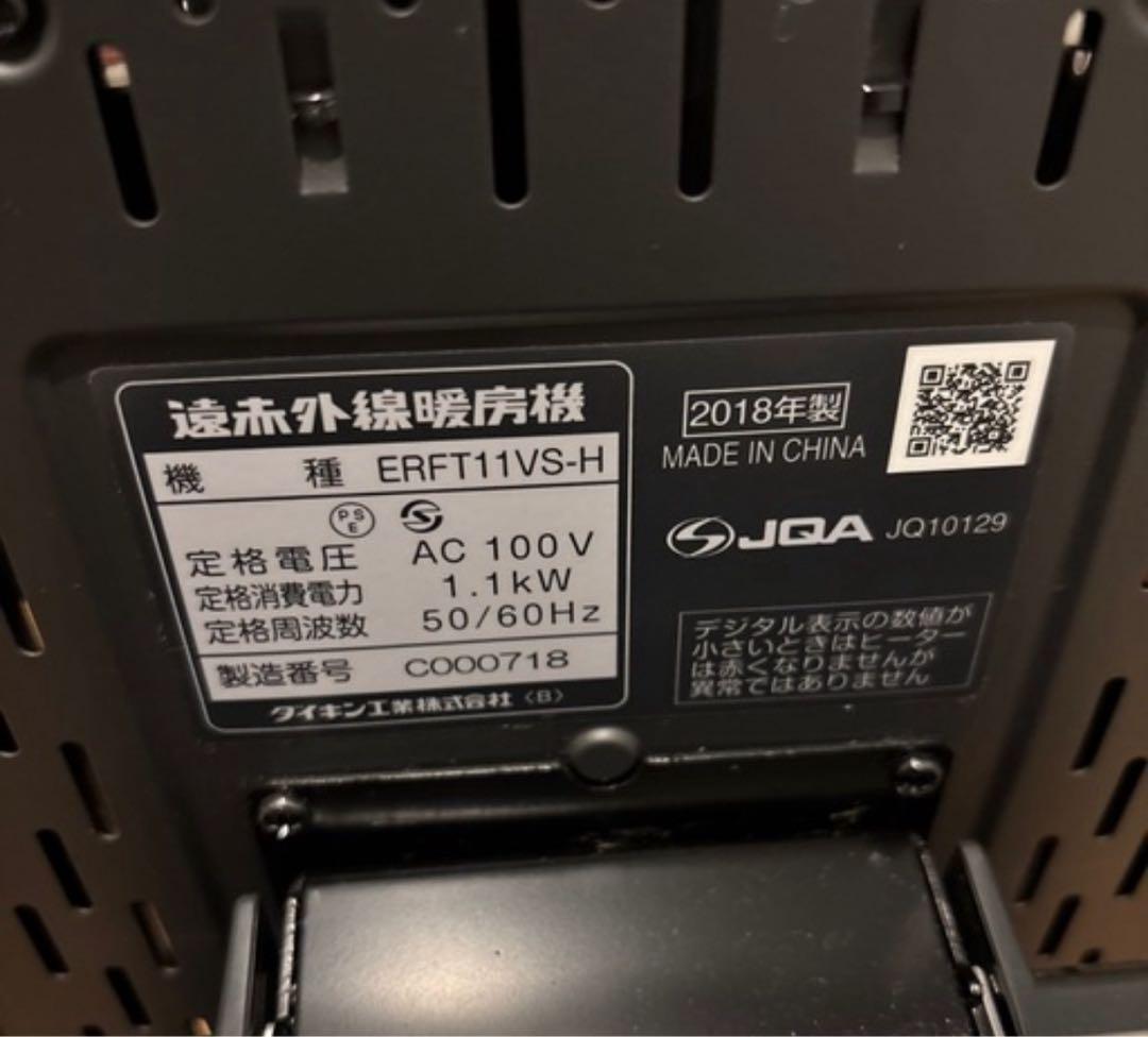 ダイキン2018グラファイト遠赤外線ヒーター ERFT11VS-H