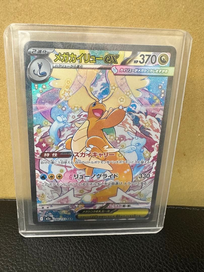 メガカイリューex HP370 特性スカイキック