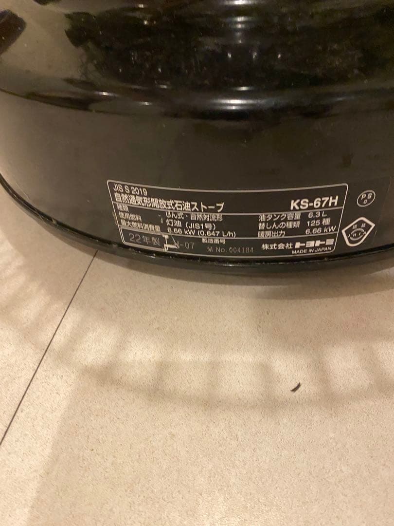 トヨトミ 大型石油ストーブKS-67H 2022年製取り引き限定