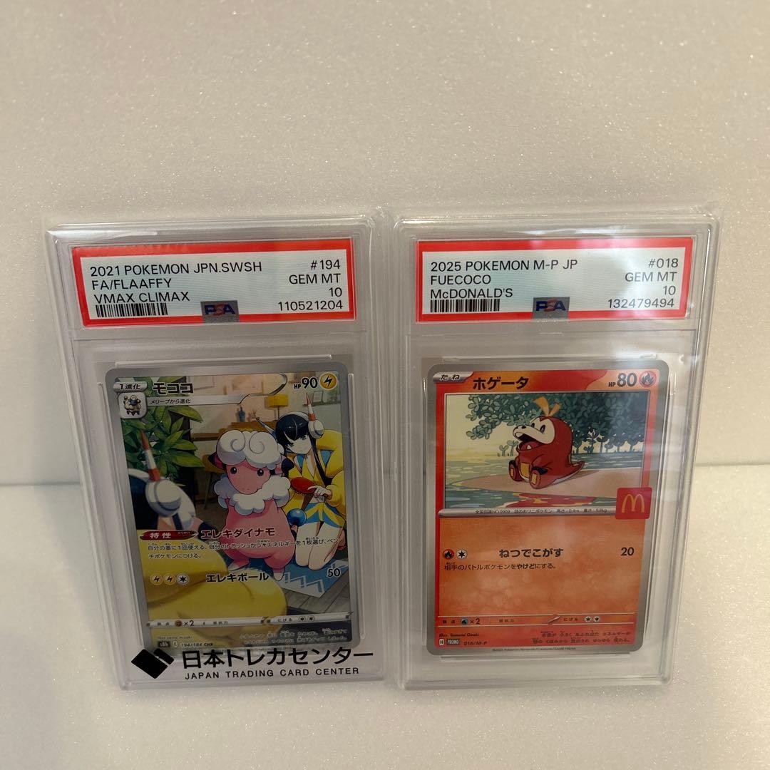 ポケカ　ホゲータ　モココ　まとめ売り　psa10 マクドナルド　プロモ