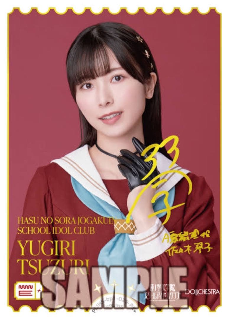 ラブライブ ラブカ PE+ 夕霧綴理 佐々木琴子