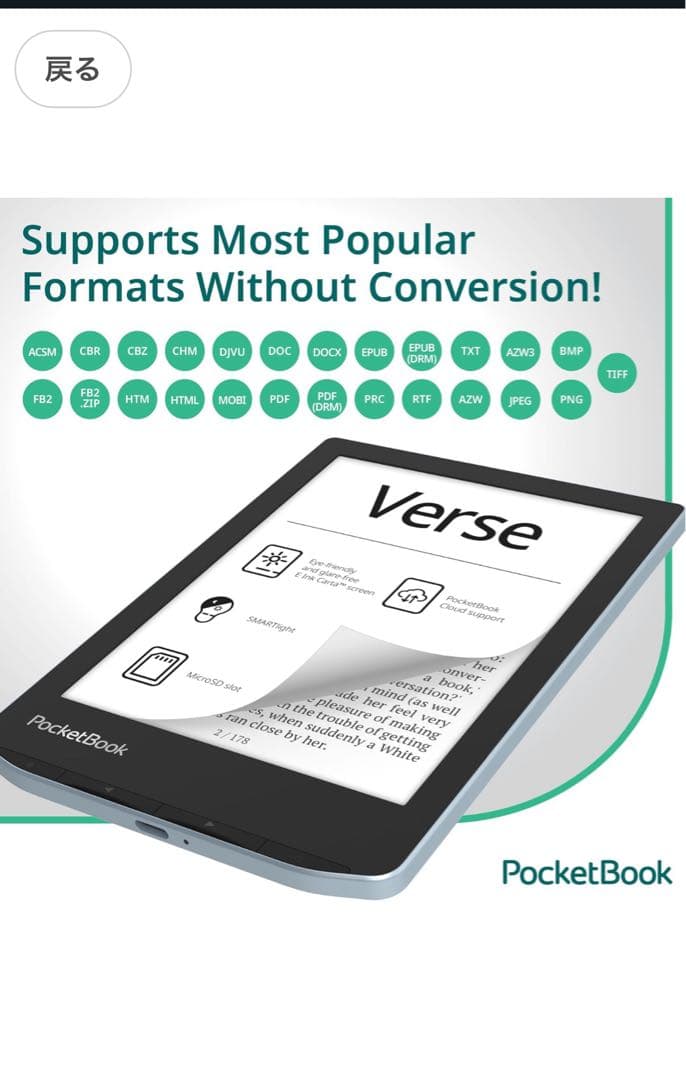 電子書籍リーダー本体 PocketBook Verse E-Reader