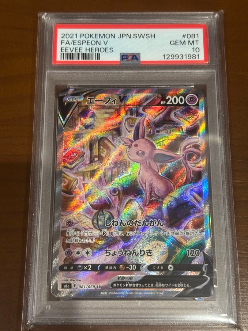 エーフィV SR S6a イーブイヒーローズ 081/069