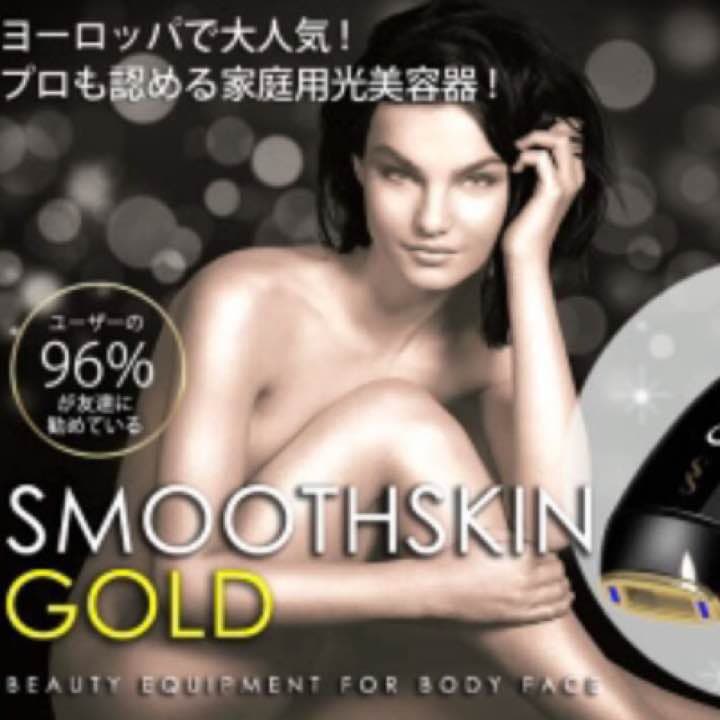 スムーズスキンゴールド