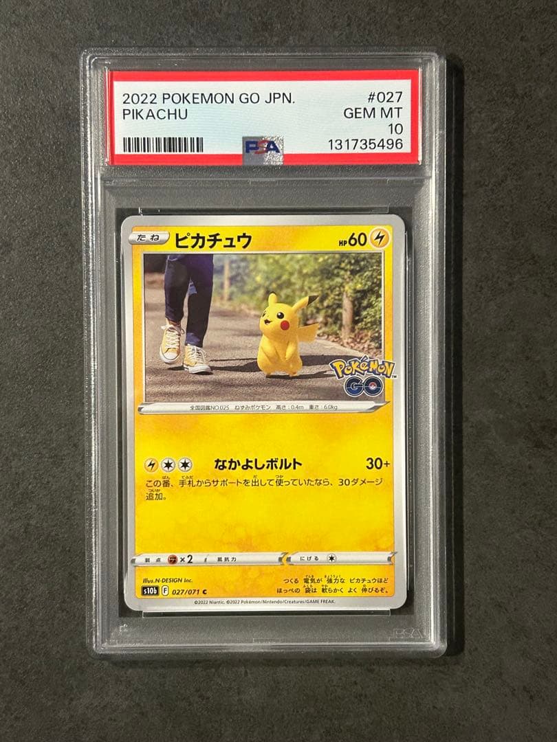 psa10 ピカチュウ なかよしボルト ポケモンGO 027/071