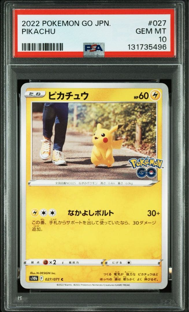 psa10 ピカチュウ なかよしボルト ポケモンGO 027/071
